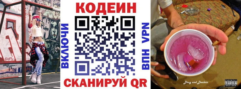 Кодеиновый сироп Lean напиток Lean (лин) Купить закладки Белоозёрский